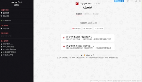 TagLyst Next mac版下载