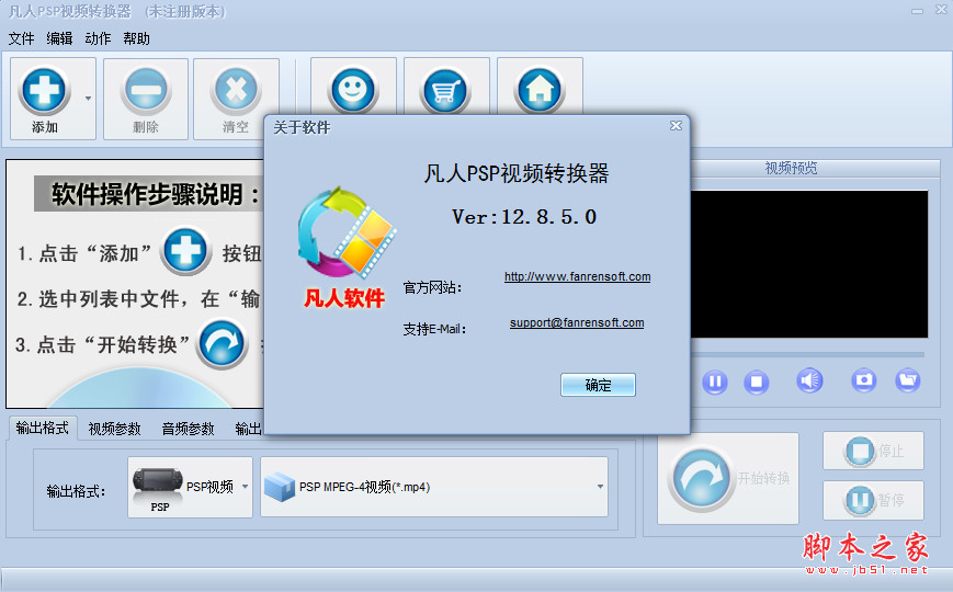 凡人PSP视频转换器 v16.3.0.0 中文免费安装版