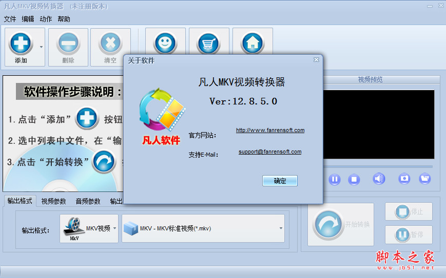 凡人MKV视频转换器 v16.3.0.0 中文免费安装版