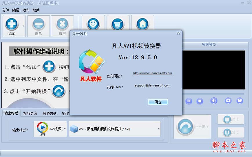 凡人AVI视频转换器 v16.3.5.0 最新安装版