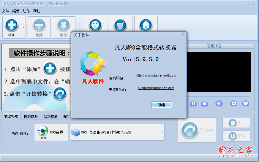 凡人MP3全能格式转换器 v10.3.8.0 中文免费安装版