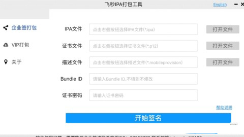 飞秒ipa打包工具 for mac V1.1.0 苹果电脑版