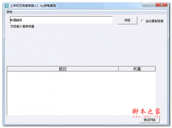 上学吧无限查答案 v2.2 绿色免费版