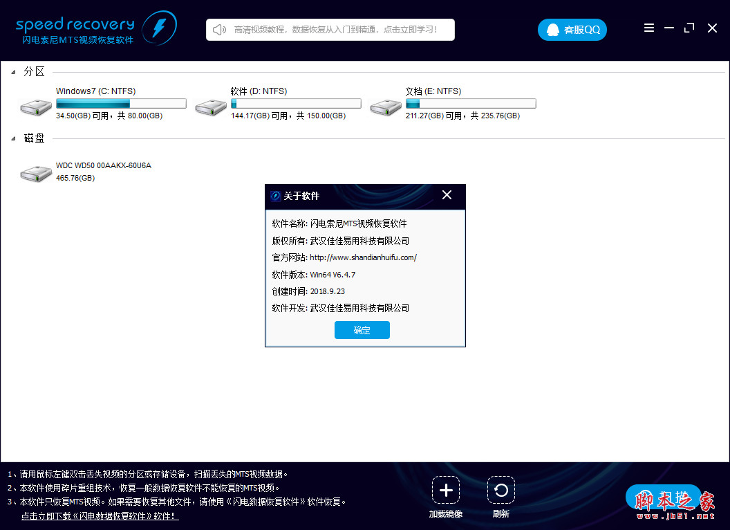 闪电索尼MTS视频恢复软件 V6.6.7.0 免费安装版(附安装使用教程)