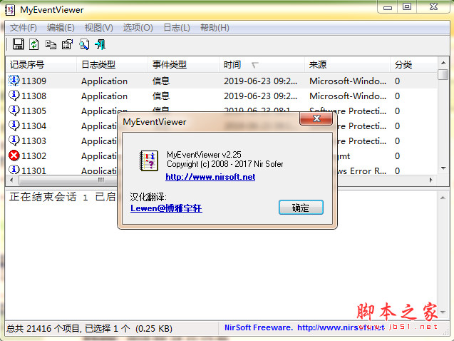 MyEventViewer (系统事件日志查看工具)-x64 v2.25 汉化绿色版