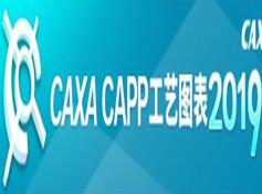 CAXA CAPP工艺图表2019怎么免费获得软件使用的全部权限