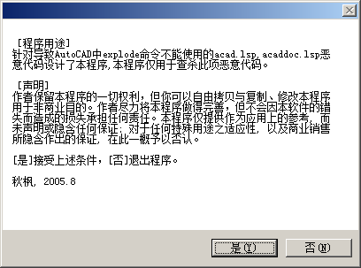 LISP病毒检查程序(AutoCAD病毒专杀) 秋枫