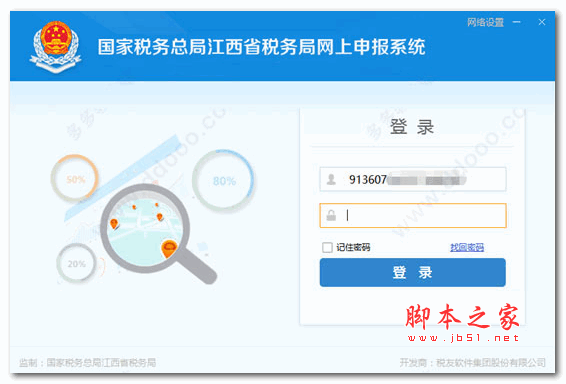 江西省税务局网上申报系统PC电脑版 v7.3.200 官方安装版