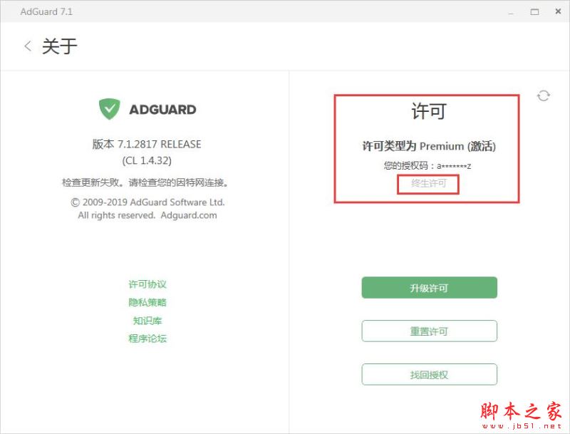 Adguard Premium(广告拦截神器) v7.5.3430 破解中文版(附破解安装+注册机+注册码)