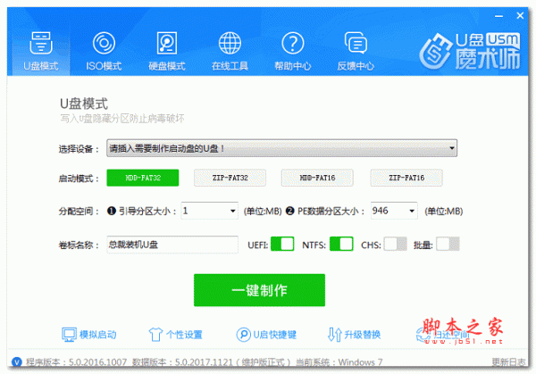 u盘魔术师v6(USMv6) v6.0.2019.06.18 正式特别版