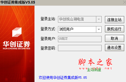 华创证券通达信分析软件 v5.93 中文官方安装版
