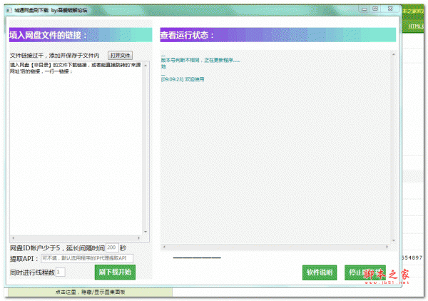 城通网盘刷下载软件 v1.0 绿色免费版