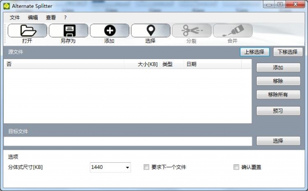 Alternate Splitter(文件分离合并器) v1.810 多语中文安装版(附安装教程)