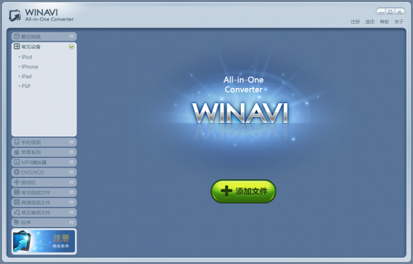 WinAVI All In One Converter(万能视频转换器) v1.7.0.4715 中文安装版(附教程)