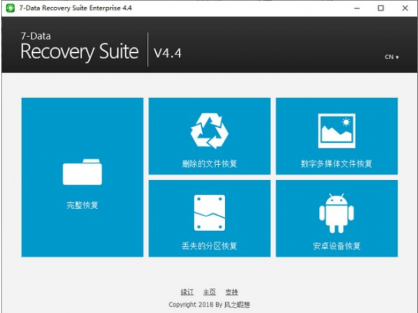 7-Data Recovery Suite Enterprise(数据恢复) V4.4 免费英文安装版(附安装教程)