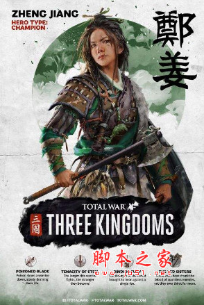 全面战争三国郑姜派系超级加强MOD 免费版