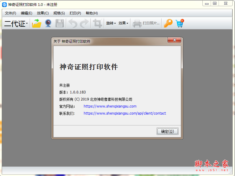 神奇证照打印软件 v3.0.0.493 中文安装版(附安装使用教程)