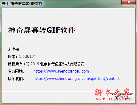 神奇屏幕转GIF(屏幕录制工具) v1.0.0.204 免费安装版