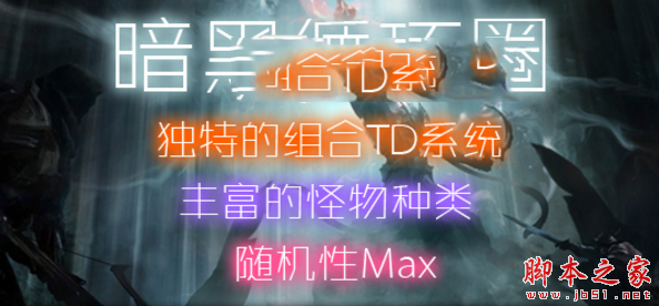 暗黑循环圈1.04正式版 附攻略及隐藏密码 魔兽rpg地图