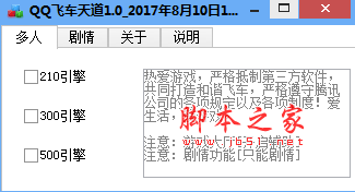 QQ飞车天道辅助(引擎加速/剧情辅助) v1.2 免费绿色版