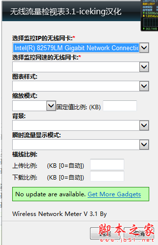 无线流量检测表软件v3.1 免费安装版