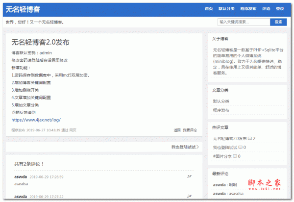 无名轻博客(miniblog)个人博客系统 v4.1.1