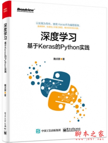 深度学习：基于Keras的Python实践 (魏贞原) 高清pdf扫描版[159MB]