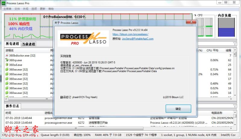 Process Lasso Pro(cpu优化工具) v9.3.0.33 中文绿色免费版