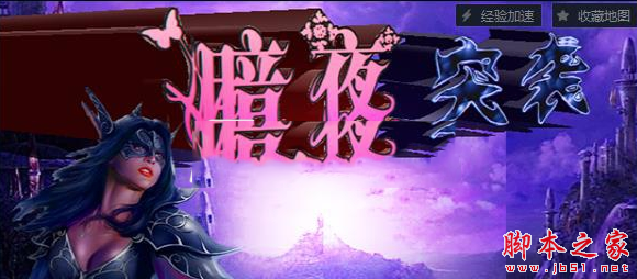 暗夜突袭1.0正式版 附攻略及隐藏密码 魔兽塔防地图