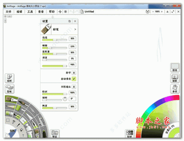 彩绘精灵6(Ambient Design ArtRage) v6.1.2 汉化特别激活版(附激活教程)  