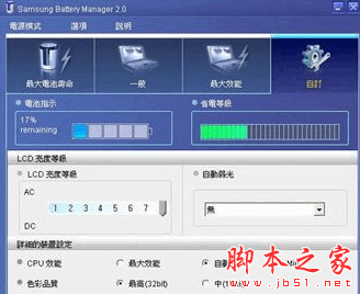 Samsung Battery Manager(三星电脑电源管理软件) v2.1.4 免费安装版