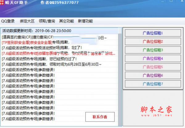 晴天CF助手(CF活动一键领取工具) v1.0 免费绿色版