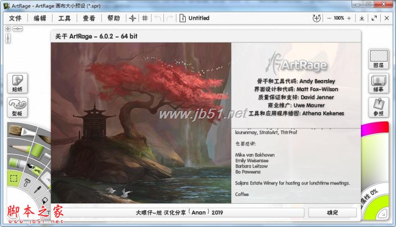 ArtRage Studio Pro(彩绘精灵) v6.0.2 汉化绿色特别版