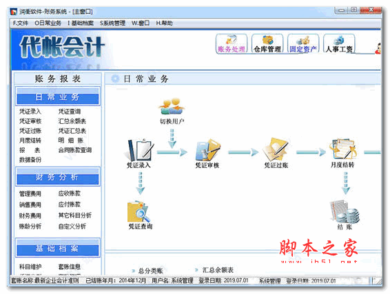 润衡会计软件 v2019.06.10 免费安装版