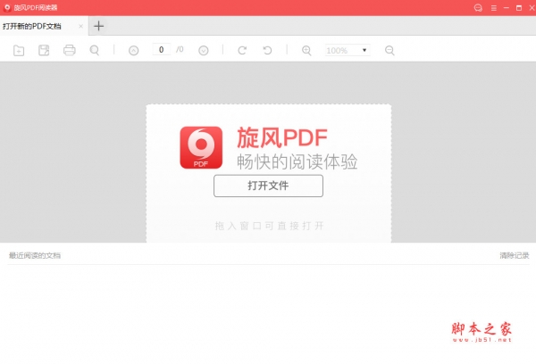 旋风PDF阅读器 v1.0.0.3 官方安装版