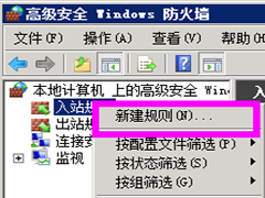 windows server 2008r2怎么设置IP黑名单?