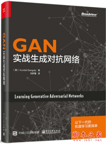 GAN：实战生成对抗网络 中文高清pdf完整版[110MB]