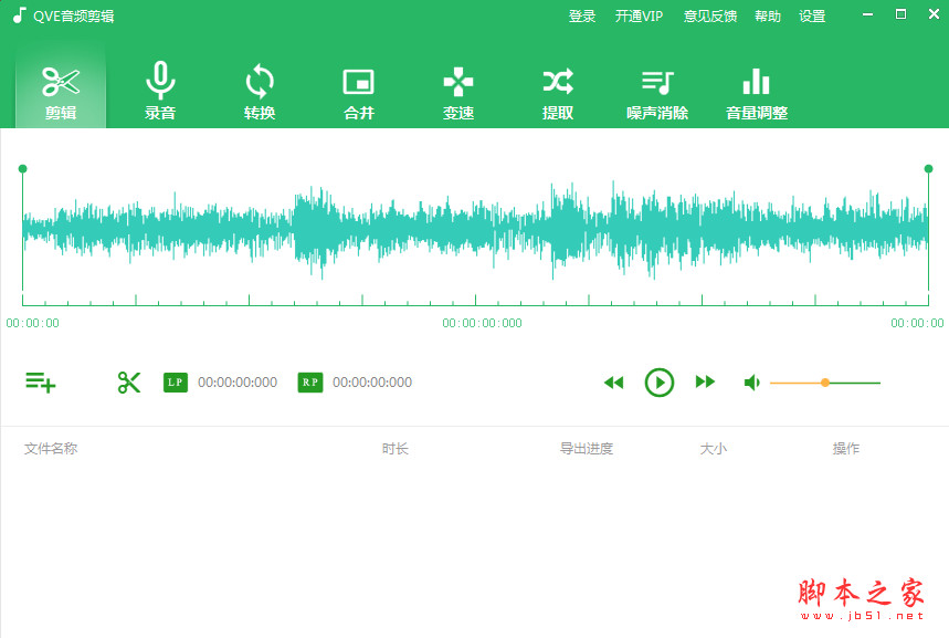 qve音频剪辑 v1.8.4 免费安装版
