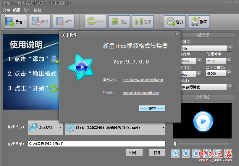 新星iPod视频格式转换器 v13.1.0.0 官方安装版