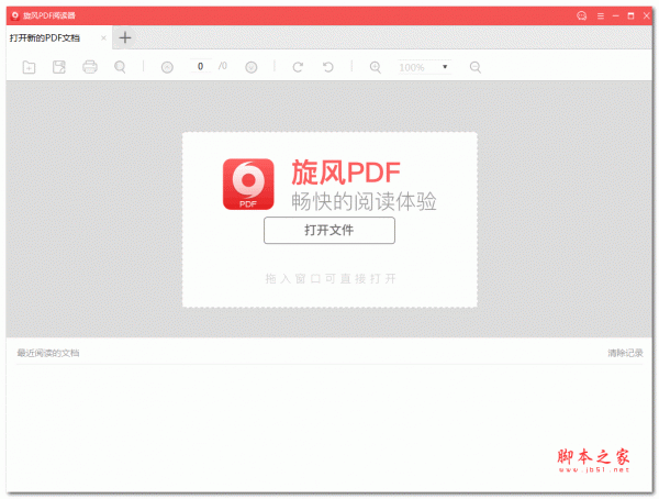 旋风PDF阅读器 v1.0.0.3 绿色中文版