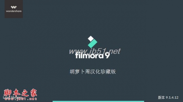 万兴神剪手Filmora9(视频编辑器) v9.6.1.6 汉化正式版 附安装步骤