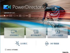 PowerDirector 威力导演17极致版安装注册激活图文详细教程(附下载)