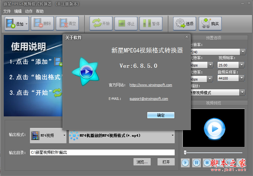 新星MPEG4视频格式转换器 v10.8.5.0 中文免费安装版