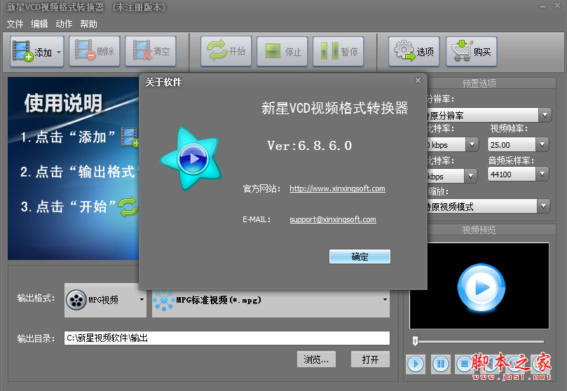 新星VCD视频格式转换器 v11.0.5.0 中文免费安装版
