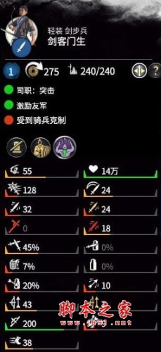 全面战争三国水系剑客兵种MOD 免费版