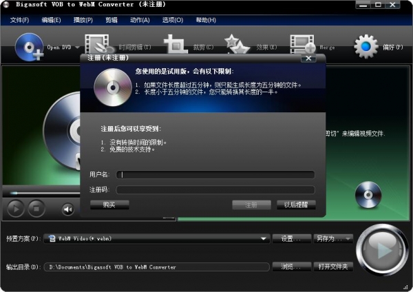 Bigasoft VOB to WebM Converter(VOB到WebM转换器) v3.2.3 安装版(附安装教程)