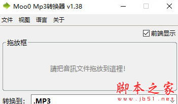 Moo0 Mp3转换器 v1.38 免费安装版