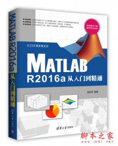 Matlab R2016a从入门到精通 高清pdf扫描版[128MB]