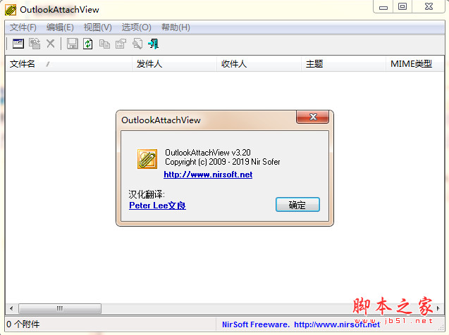 OutlookAttachView v3.4.0.0 64位 (快速查看邮件附件) 中文绿色版