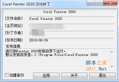 Corel Painter 2020 简体中文汉化补丁包 免费版(附序列号)